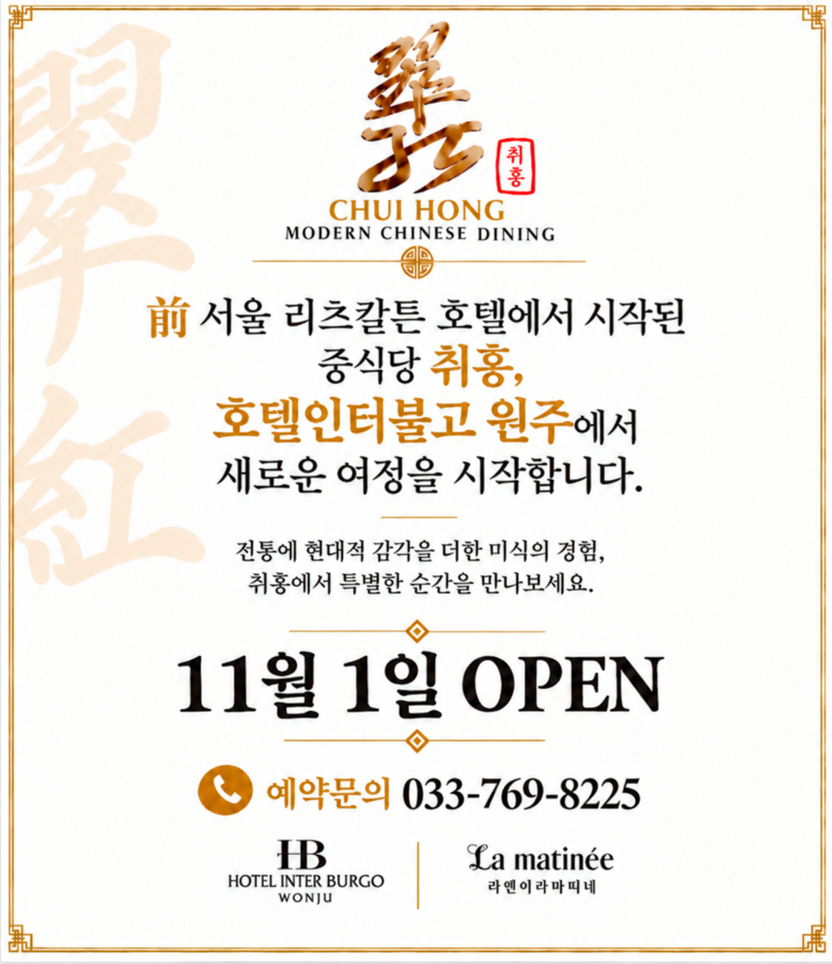 취홍 그랜드 오픈
